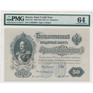 Russia - 50 rubles 1899 - Shipov & Zhikharev - PMG 64