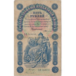 Russia 5 rubles 1898 Timashev & Kitayev