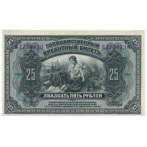 Russia 25 rubles 1918