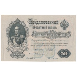 Russia - 50 rubles 1899 - Shipov & Zhikharev