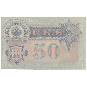 Russia - 50 rubles 1899 - Shipov & Zhikharev