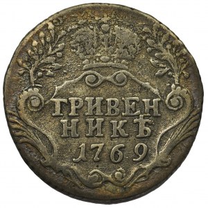 Rosja, Katarzyna II, Griwiennik 1769 СПБ, Petersburg