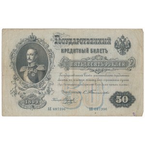 Russia - 50 rubles 1899 - Timashev & Naumov