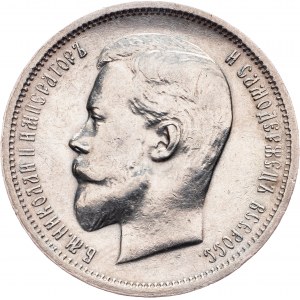 Nicholas II, 50 Kopecks 1912, ЭБ