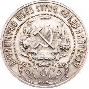 Russian SFSR, 1 Rouble 1921, АГ