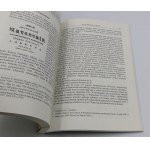 Gąsiorski A., Historia częstochowskiego pieniądza zastępczego 1861-1939 z katalogiem, 1995