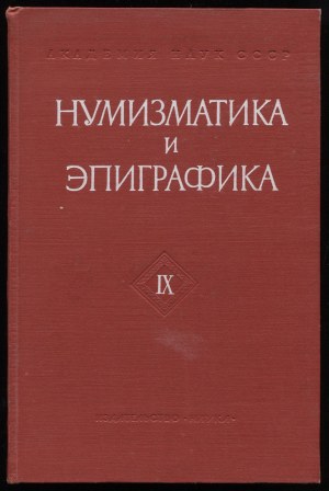 НУМИЗМАТИКА И ЭПИГРАФИКА Volume IX, 1971.