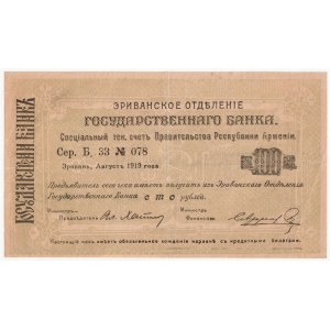 Armenia 100 Roubles 1919