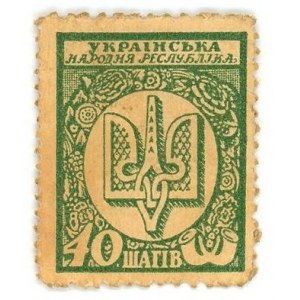 Ukraine 40 Shagiv 1918 (ND)