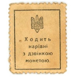 Ukraine 40 Shagiv 1918 (ND)