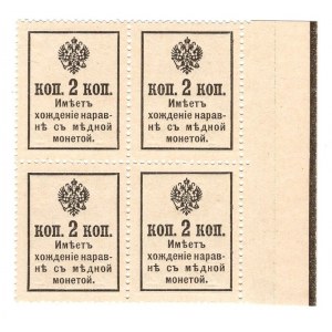 Russia 4 x 2 Kopeks 1916 (ND) Quartblock