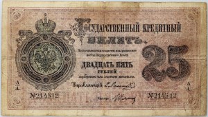Russie, Alexandre II, 25 roubles 1876, série AA