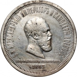 Russie, Alexandre III, rouble du couronnement 1883, Saint-Pétersbourg