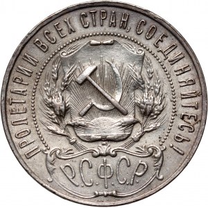 Russia, USSR, 1922 Rouble (ПЛ), St. Petersburg