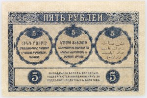 Russie, Transcaucasie, 5 roubles 1918