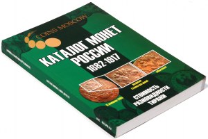 Katalog monet Rosji 1682-1917, Coins Moscow 2021