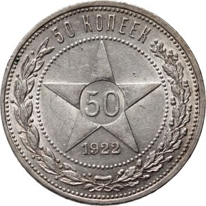 Russie, URSS, 50 kopecks 1922 (АГ), Saint-Pétersbourg