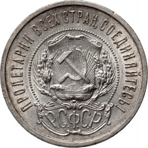 Russie, URSS, 50 kopecks 1922 (АГ), Saint-Pétersbourg