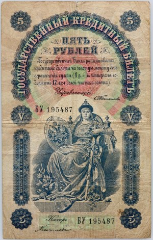 Russie, Nicolas II, 5 roubles 1898, série Б У