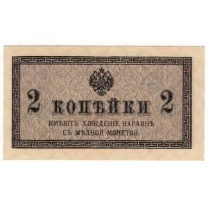 Russia, 2 kopecks 1915