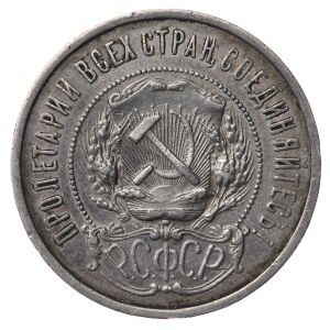 Russia, 50 kopecks 1922