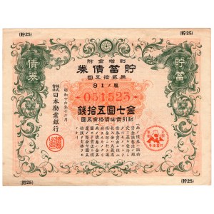 Japonia, obligacja wojenna