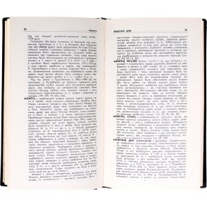 Ukraine Catalogue Numismatic Dictionary 1972