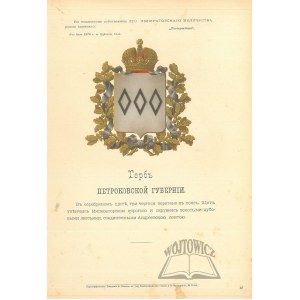 HERB Guberni PIOTRKOWSKIEJ.