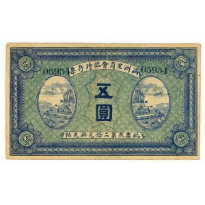 China 5 Yuan 1919 (8)