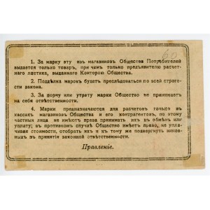 Russia - South Taganrog Metallurgical Society 50 Kopeks (ND)