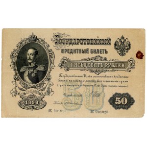 Russia 50 Roubles 1899 (1912 - 1917) Shipov / Zhikharev