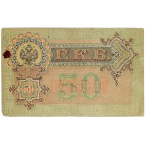 Russia 50 Roubles 1899 (1912 - 1917) Shipov / Zhikharev