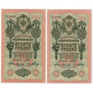 Russia 2 x 10 Roubles 1909 (1912 - 1917) Shipov/ Feduleev Shipov / Feduleyev Close Numbers