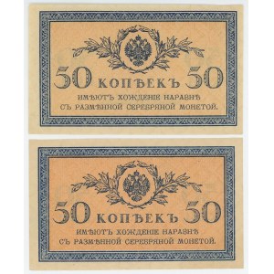Russia 2 x 50 Kopeks 1918 (ND)