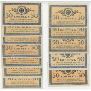 Russia 12 x 50 Kopecks 1915 (ND)