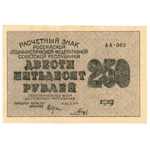 Russia - RSFSR 250 Roubles 1919 (ND)