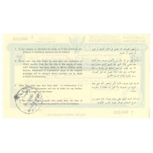 Sudan Sudan Postal Order 3 Pounds 1993 (ND)