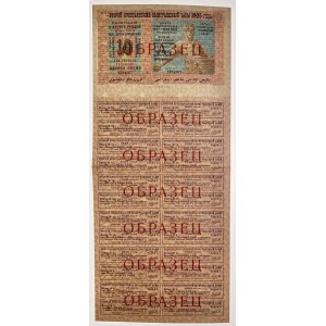 Russia - USSR Peasant Loan 10 Roubles 1925 Specimen With complete coupon list
