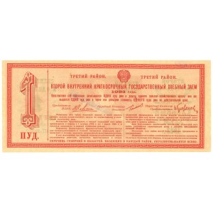 Russia - USSR Obligation Second Domestic Short-term State Grain loan Bond 1 Pud of Rye in Grain 1923 With Overprint Коллекционный