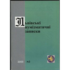 Львiвськi нумiзматичнi записки (Lwowskie Zapiski Numizmatyczne), nr 2/2005