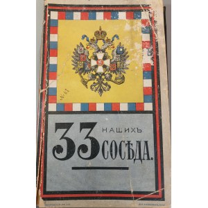 33 NASZYCH SĄSIADÓW MUNDUTY WOJSKOWE Petersburg 1901