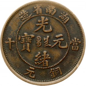 China Hunan 10 Cash ND (1902-1906)