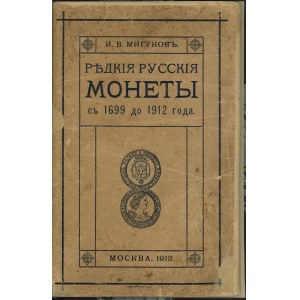 I. W. Migunow, Rzadkie Rosyjskie Monety od 1699 do 1912...