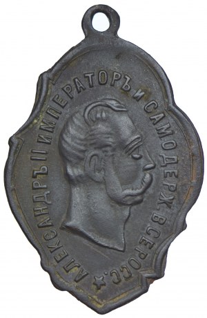 Tsarist Russia, Alexander II, medallion 1911, Kiev