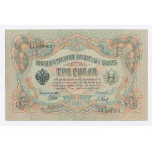 Rosja, 3 ruble 1905 - Shipov / Baryszev (472)