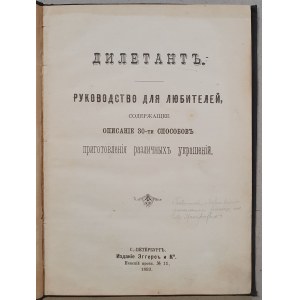 Дилетантъ. Руководство для любителей | Amator. Poradnik dla hobbystów, 1893 /rękodzieło/