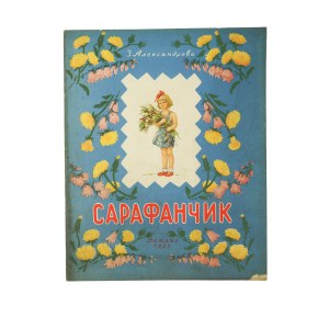 Сарафанчик / Dress - Е.Александрова, drawings: Л.Хайлова, 1953.