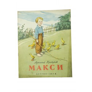 Макси - Аркадий Клабуков, drawings: В.Коновалова, 1959.