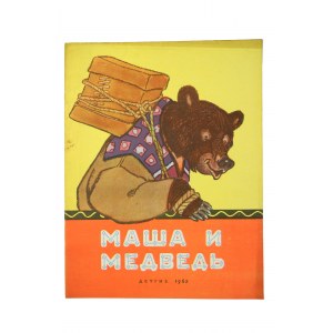 Маша и медведь / Masz i niedźwiedź, rosyjska bajka - М.Булатов, rysunki: У. Рачева, 1962r.