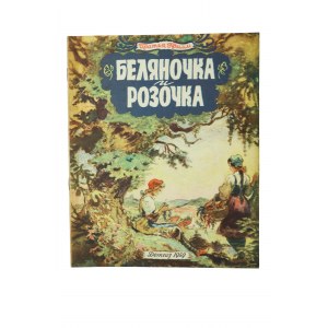 Беляночка роэочка - drawings: В.Мачбера, 1959.